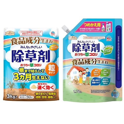 アースガーデン おうちの草コロリ 粒タイプ 3kg 顆粒 家庭菜園 園芸 ガーデニング 雑草 除去 & おうちの草コロリ つめかえ 1.7L 除草剤 液体 雑草対策 【セット買い】
