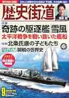 その時歴史が動いた　25冊　まとめ売り 歴史街道2025年1月号（特集1「戦国時代の『感動する話