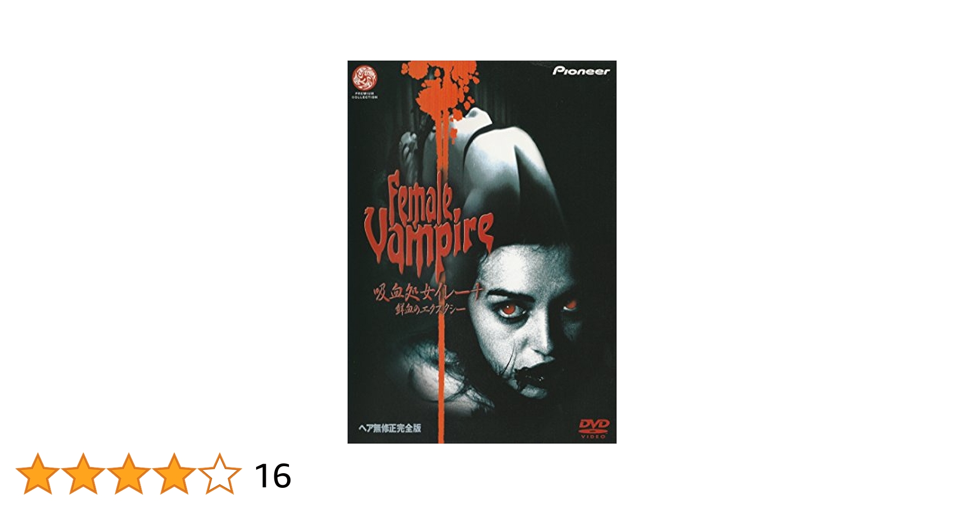 薬物中毒の裸の少女 