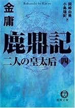 Amazon.co.jp: 金 庸(きんよう): 本 Amazon.co.jp: 金 庸(きんよう): 本