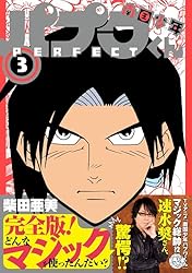 Amazon.co.jp: 南国少年パプワくん PERFECT 3巻 (デジタル版ガンガン