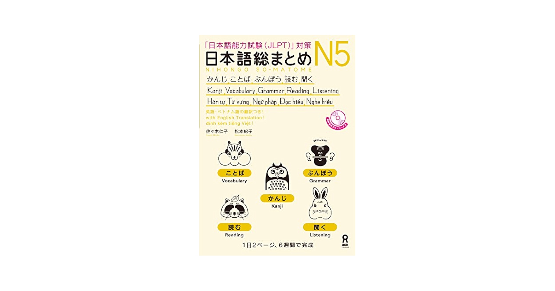 日本語総まとめN1-N2-N3-N4-N5（ベトナム語・英語版） 18冊セット 日本語総まとめ N3 文法 [英語・ベトナム語版] Nihongo