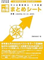 Amazon.co.jp: 中小企業診断士 まとめシート 2024