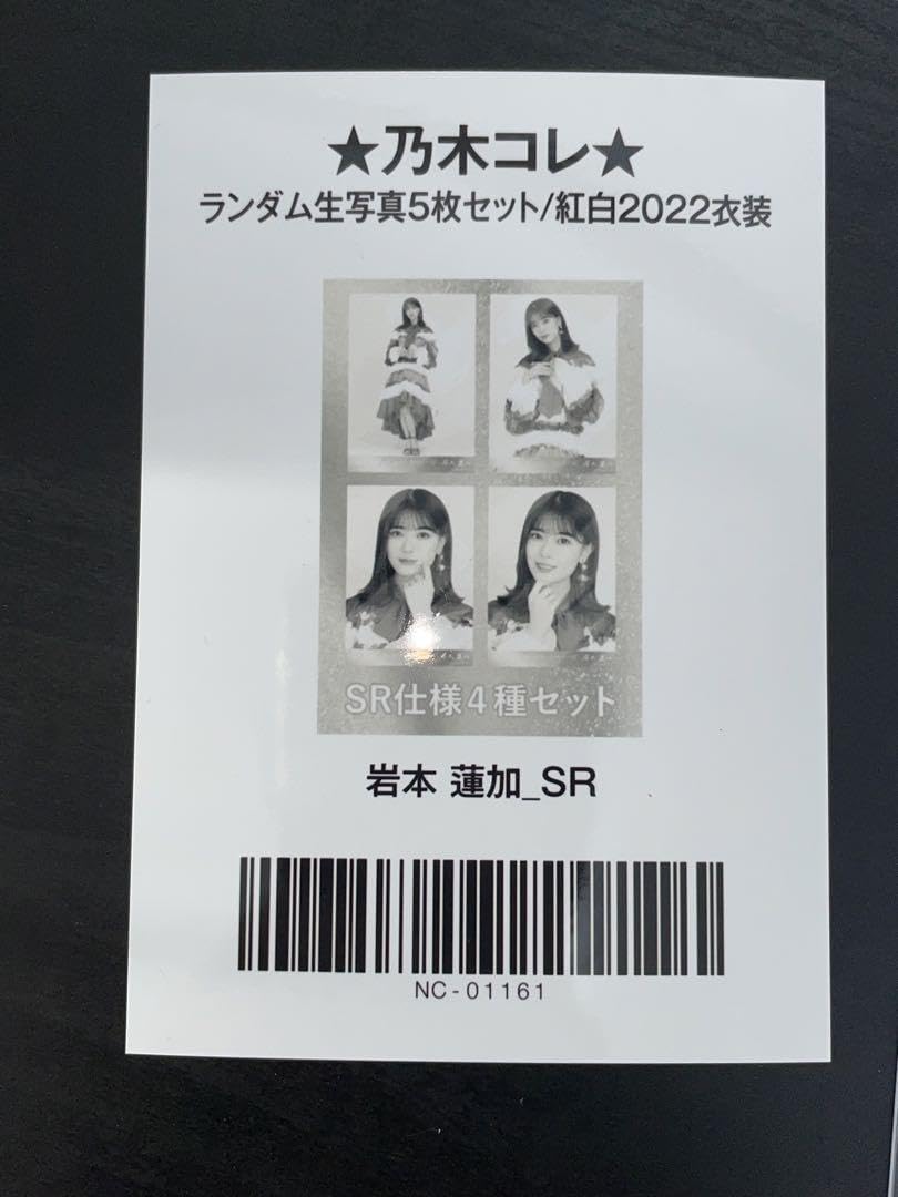 Amazon.co.jp: 岩本蓮加 乃木坂46乃木コレ紅白衣装2022 岩本蓮加