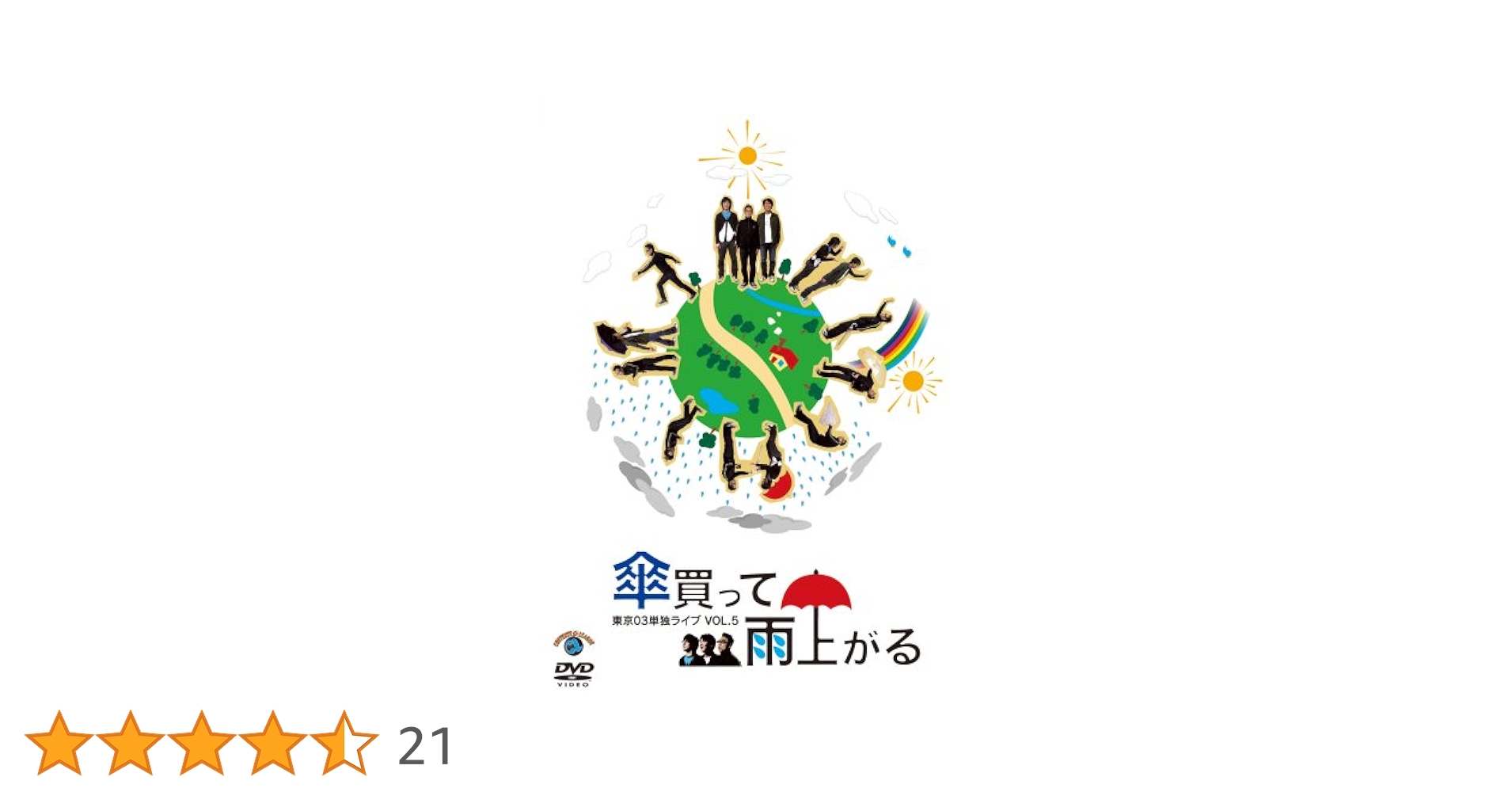 DVD『 東京03単独ライブ 第5回 〜 第20回セット 』 計16巻 DVD『 東京03単独ライブ 第5回 〜 第20回セット 』 計16巻