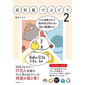 会社員でぶどり2