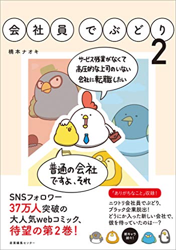 Amazon Co Jp 会社員でぶどり2 Ebook 橋本 ナオキ 本