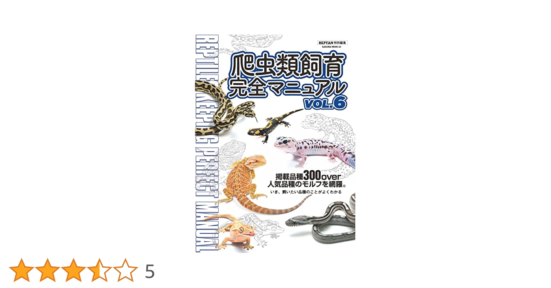 爬虫・両生類飼育ガイド　　6冊セット 爬虫・両生類飼育ガイド 6冊セット