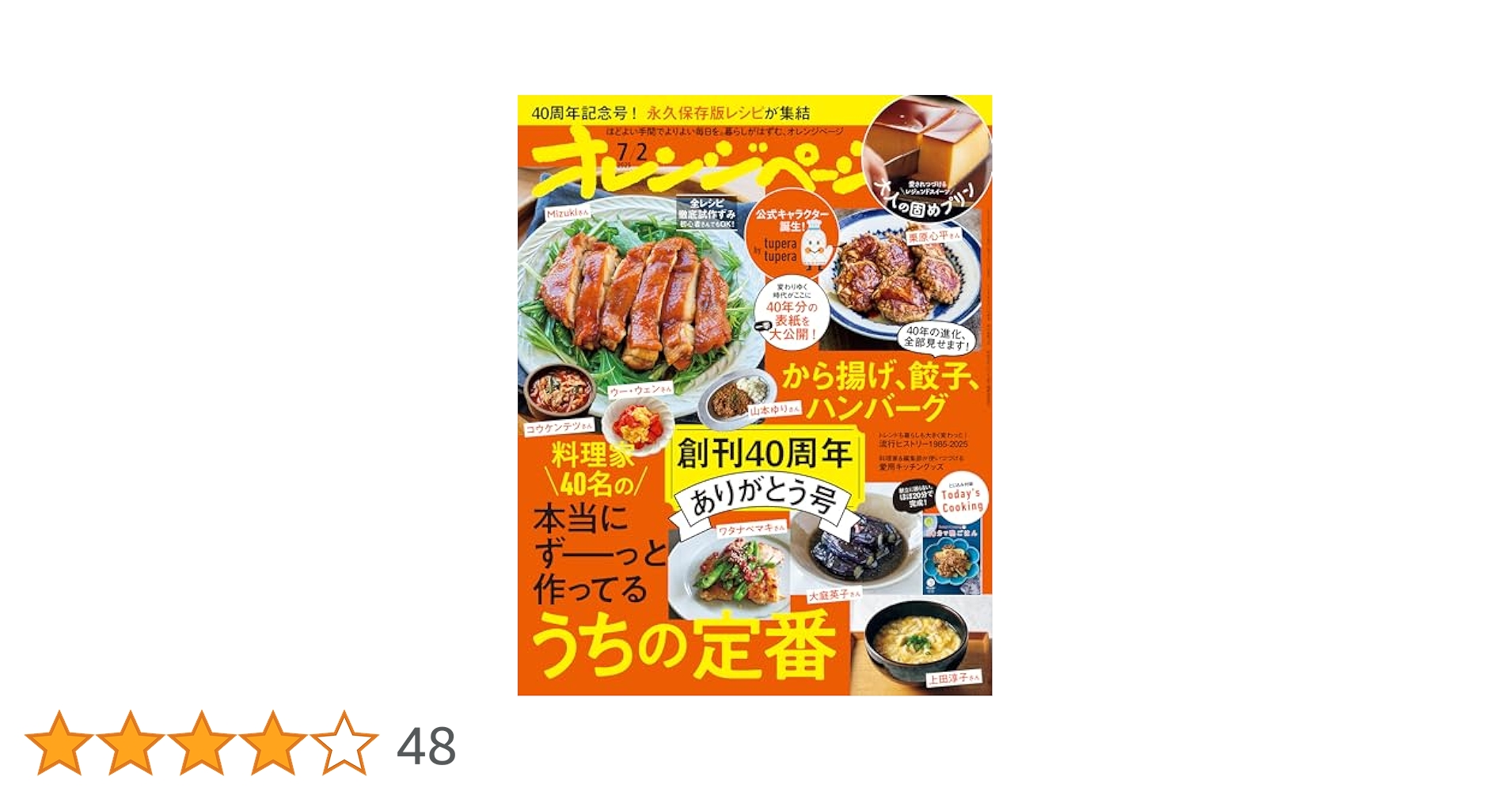Amazon.co.jp: オレンジページ 2025年 7/2号 [雑誌] eBook