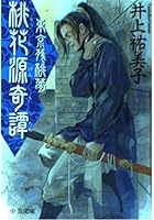 Tokagen Kitan - Tokyo remaining peach dream (Chuko Bunko) (2001) ISBN: 4122037964 [Japanese Import] 4122037964 Book Cover