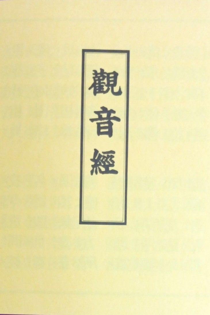 観音 深見東州 美品 ワールドメイト 浅草観音秘鍵開示CD 2枚
