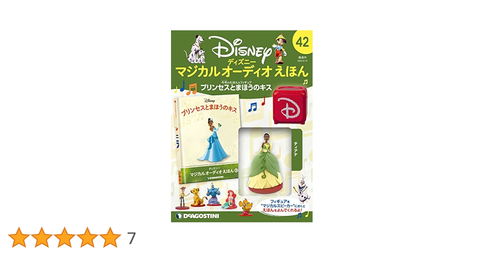 Amazon.co.jp: ディズニーマジカルオーディオえほん 42号
