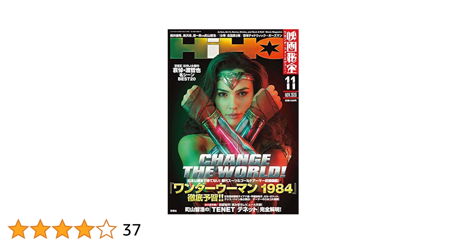 映画秘宝 2020年11月号 [雑誌] |本 | 通販 | Amazon