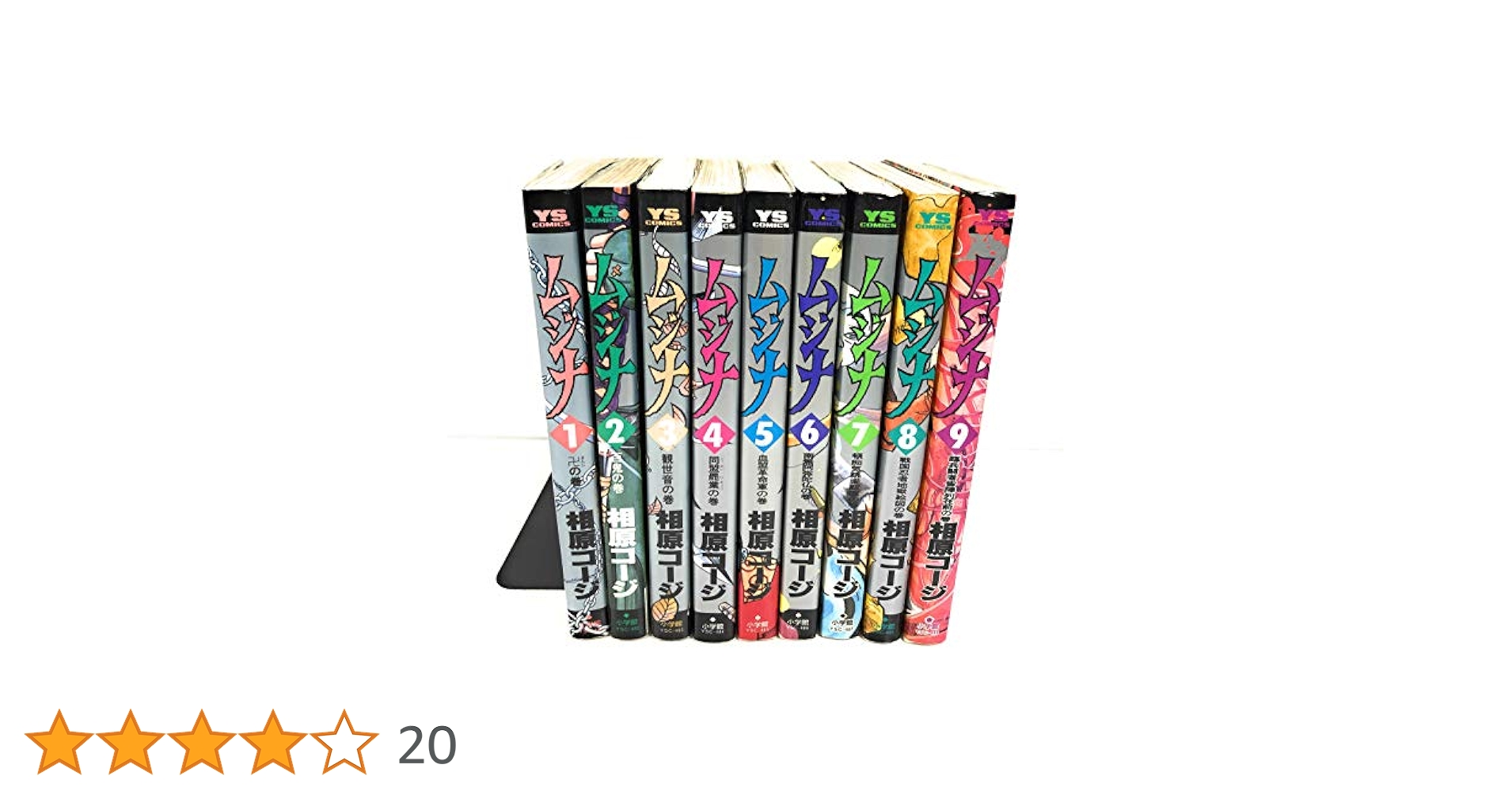 ムジナ　相原コージ 全巻　全9巻セット　完結　初版 ムジナ 全9巻（相原コージ）』 投票ページ | 復刊ドットコム