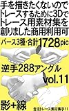 手を描きたくないのでトレースするために3Dでトレース用素材集を創りました 商用利用可: 握手 逆手 1ポーズ 3パース(通常・強調・無) 1728枚 合法トレース素材集手 (漫画イラスト素材堂)