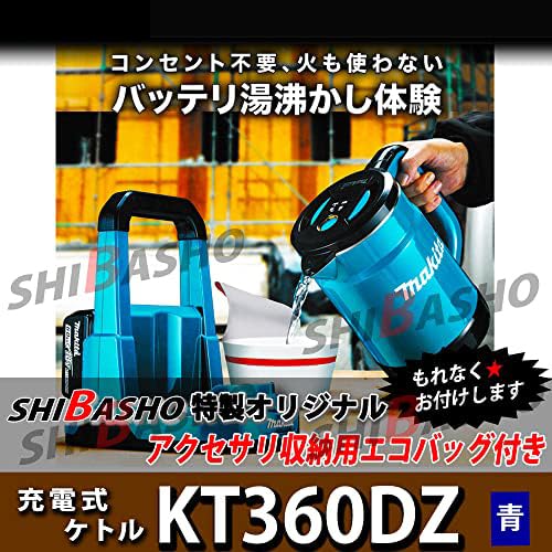 マキタ　充電式ケトル マキタから「充電式ケトル」電動工具のバッテリーで湯を沸かせる