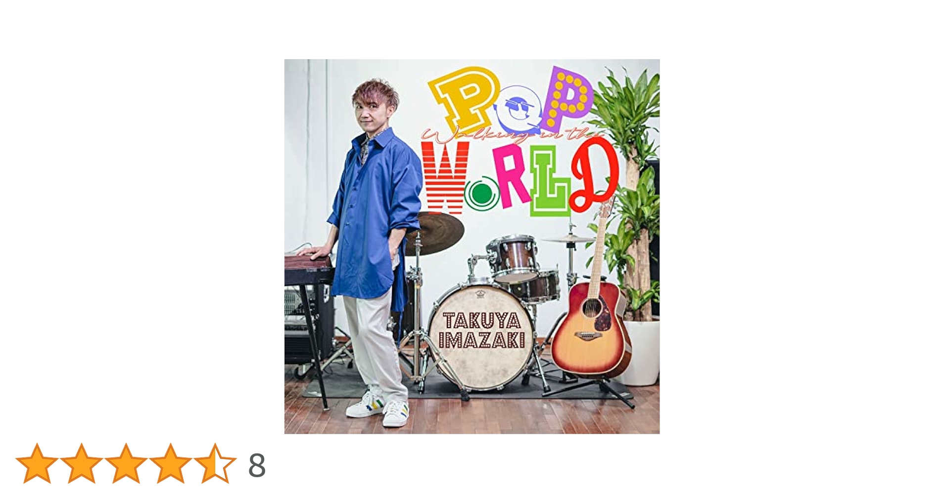 明日に向かって歩け! Amazon.co.jp: Walking in the Pop World: Music
