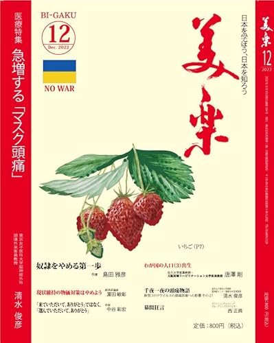 『月刊「美楽」2023年1月号』|感想・レビュー 読書メーター