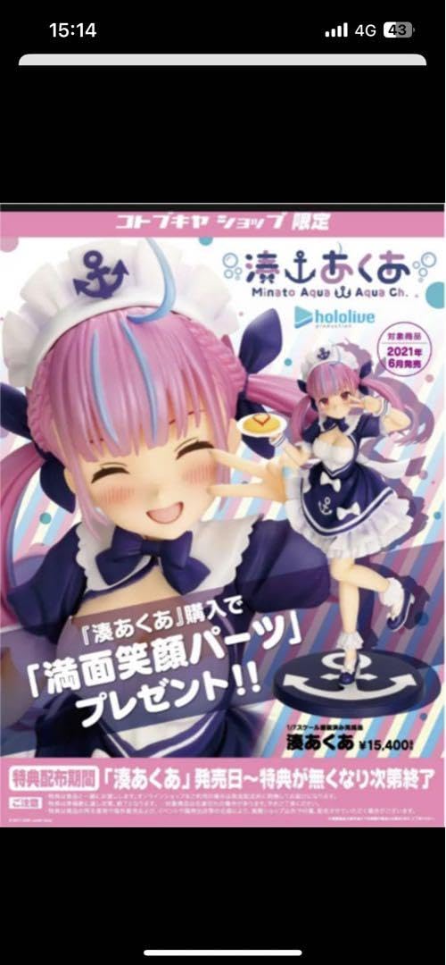 Amazon.co.jp: 湊あくあ 17 完成品フィギュア 限定パーツ付き : Hobbies