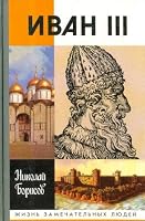 Ivan III 5235023722 Book Cover