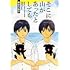桑田乃梨子「そこに山があったとしても」