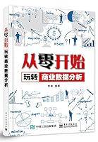 大數據玩行銷：改變世界的18個大數據新思維，第1本把大數據變營業額的行銷聖經 9869153216 Book Cover