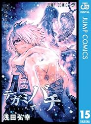 Amazon.co.jp: テガミバチ 2 (ジャンプコミックスDIGITAL) 電子