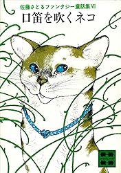 【中古】 そこなし森の話/講談社/佐藤暁 Amazon.co.jp: そこなし森の話 (日本の童話名作選) : 佐藤