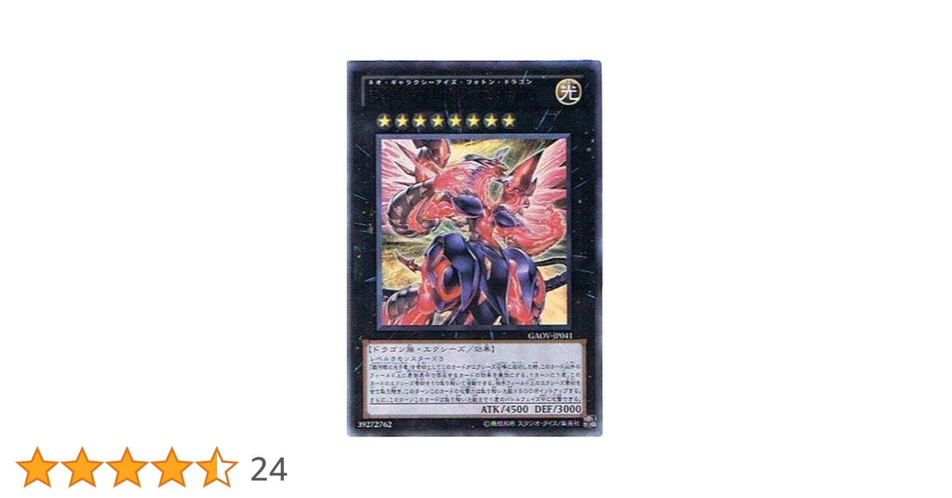 【PSA9:鑑定3枚】ＣＮｏ.６２ 超銀河眼の光子龍皇 遊戯王 Amazon.co.jp: 遊戯王カード CNo.62 超銀河眼の光子龍皇