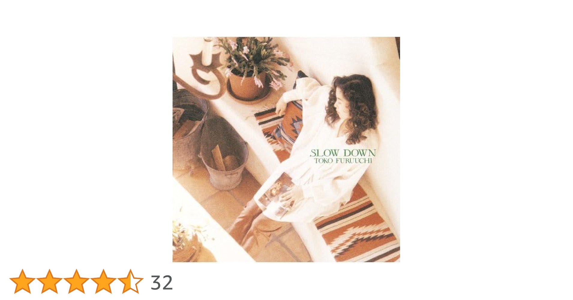 古内東子 SLOWDOWN プロモ　digest 8センチ8cm短冊シングル Amazon.co.jp: SLOW DOWN: ミュージック