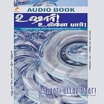 Ushaar Ulle Paar cover art