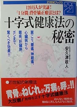 Tankobon Hardcover Jujishiki kenkoho no himitsu [Japanese Edition] [Unknown] Book