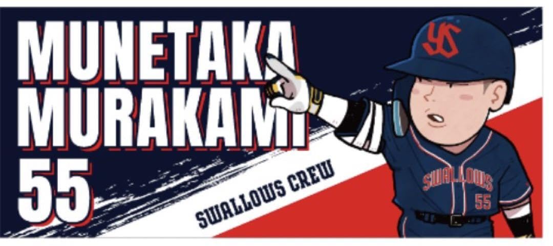 村上宗隆 #55 SWALLOW CREW タオル Amazon.co.jp: swallows スワローズ 55 村上宗隆 クルー crew タオル