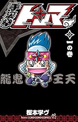 Amazon.co.jp: 手裏拳トンマ（4） (てんとう虫コミックス) 電子書籍