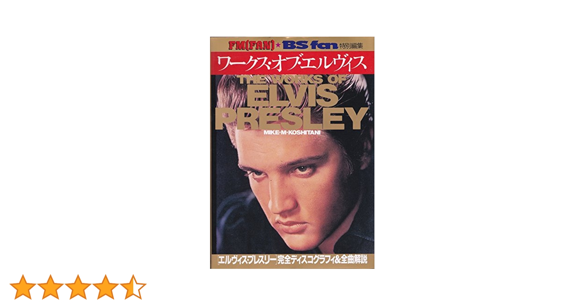 エルビス　プレスリー　洋書　古本 2025年最新】Yahoo!オークション -エルヴィスプレスリー(本