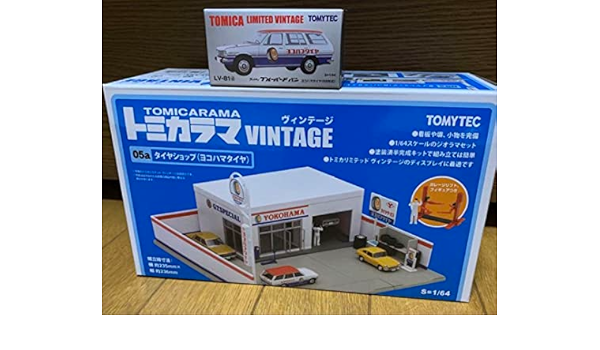 トミカリミテッド トミカラマ ヨコハマタイヤセット+おまけ付き
