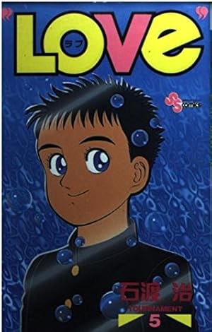 LOVe (ラブ) (30) (少年サンデーコミックス) | 石渡 治 |本 | 通販