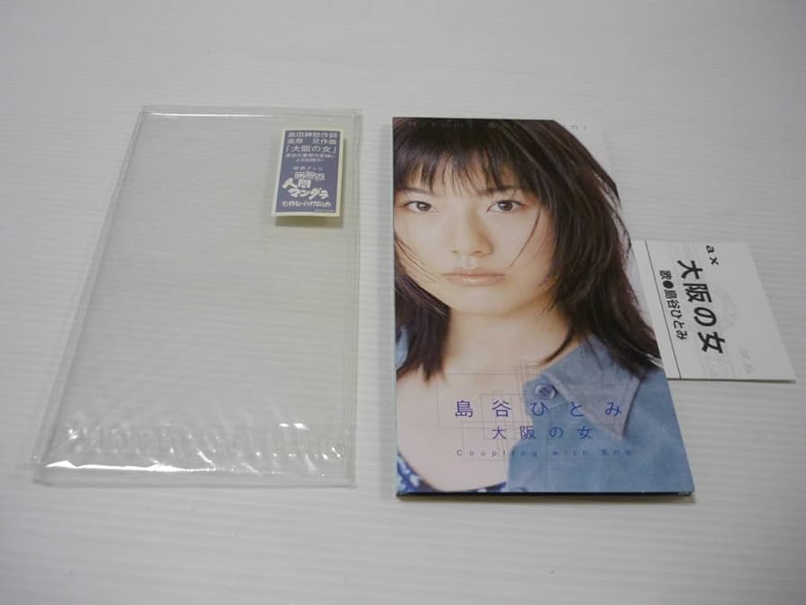 Amazon.co.jp: 【】CD 島谷ひとみ デビュー曲 大阪の女 島田紳介