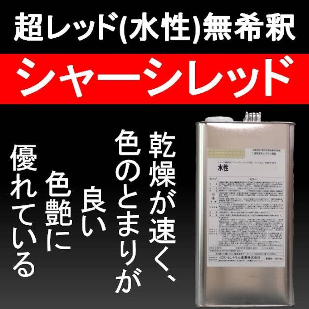 下回り　塩害　シャーシレッド 16kg セントラル産業 シャーシレッド NB-333B 16kg 油性 稀釈シンナー