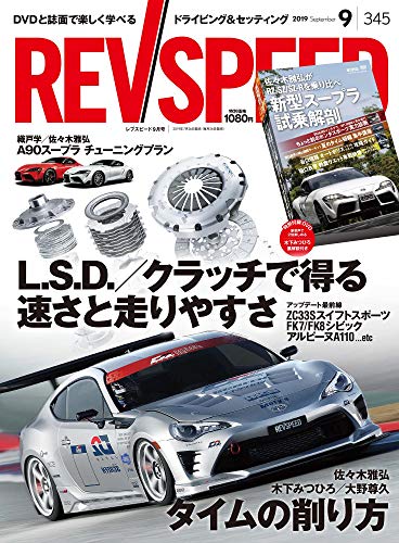 無料電子書籍 pdf REV SPEED - レブスピード - 2019年 9月号 【特別付録DVD】 バイ