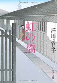 【中古】 黒染の剣/徳間書店/澤田ふじ子 2025年最新】沢田ふじ子の人気アイテム - メルカリ
