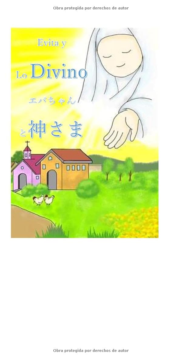 エバちゃんと神様: ちょっとお金の話