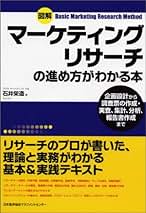 データ分析、R、リサーチ、定性調査、リレーションシップ、マーケティング書籍セット Amazon.co.jp: Rによる実践的マーケティングリサーチと分析