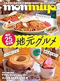 栃木県のタウン情報誌 monmiya(もんみや) 2026年3月号「栃木25全市町 地元グルメ」