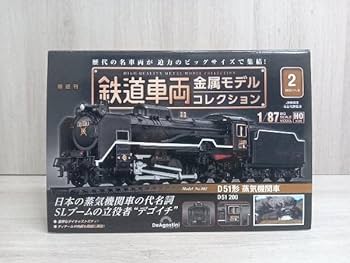Amazon.co.jp: DeAgostini 鉄道車両 金属モデルコレクション 1/87 HO