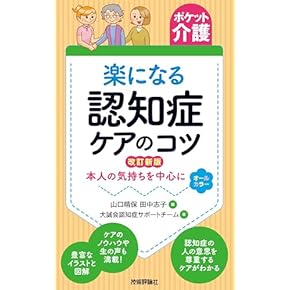 Amazon.co.jp: 介護 - 暮らし・健康・子育て: 本