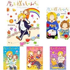 魔王様としゅんくん 1 5巻 新品セット 感想 レビュー 読書メーター 魔王様としゅんくん 1 5巻 新品セット 感想 レビュー 読書メーター
