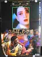 さらばわが愛】レスリー・チャン1993年公開作品asiapo195○映画