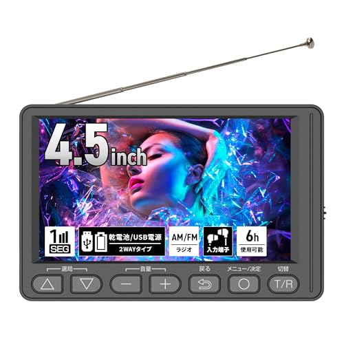 ポータブルテレビ 4.5インチ FM・AMラジオ搭載 IPS液晶 携帯テレビ ブラック...