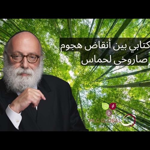 رؤية كتابي بين أنقاض هجوم صاروخي لحماس